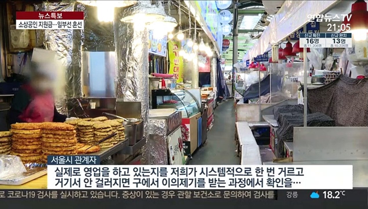 서울시, 자영업자 최대 140만원 지원…지자체 혼선도