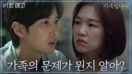 [1화 예고] 김지석이 말하는 가족의 문제! 할말하않..그러다 갑자기 빵?! ♨