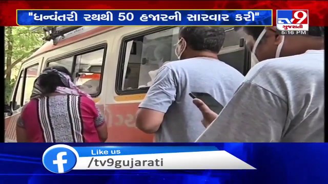 Dhanvantari Rath distributing medicines to patients, Ahmedabad - Tv9GujaratiNews