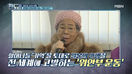 할머니들의 기억을 토대로 운영하는 정의연이… “할머니 기억 왜곡됐다”