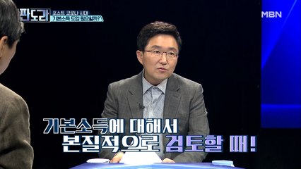 [이거_실화냐?] ‘미래통합당’ 김용태 의원,“기본소득 실시,검토해야!”