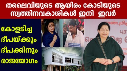 Jayalalithaa’s niece, nephew to inherit assets worth over Rs 900 crore | Oneindia Malayalam