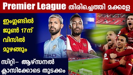 English Premier League 2019-20 to Restart From June 17 After Three-Month Break | Oneindia Malayalam