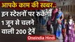 Shramik Special Train : इन stations पर रुकेंगी , 1 june से चलने वाली 200 trains | वनइंडिया हिंदी