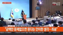 [뉴스큐브] 침묵 깬 윤미향 국회서 기자회견…의혹 해명 나서
