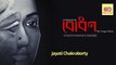 Ratri Eshe Jethay Meshe | Rabindrasangeet | Jayati Chakraborty | *Special*