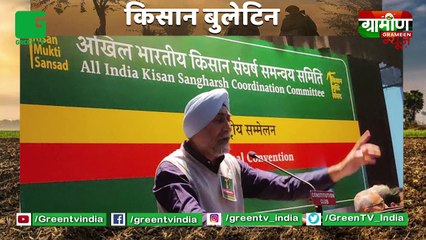 Kisan Bulletin : MadhyaPradesh में गेहूं (Wheat) की रिकॉर्ड सरकारी खरीद का कीर्तिमान | Grameen News