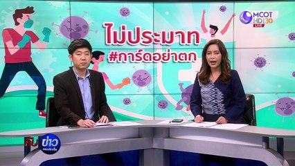 คับข่าวครบประเด็น วันจันทร์ที่ 25 พฤษภาคม 2563