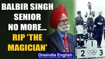 BALBIR SINGH SENIOR NO MORE: INDIA PAYS TRIBUTE TO THE LEGENDARY HOCKEY PLAYER | Oneindia News