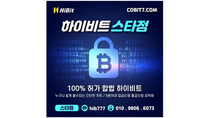 하이비트 θ 【COBIT7.COM】 ┛  익산점 ㎖ 비트맥스 ↘ 파트너스 ㅡ 비트맥스1배롱 ♬