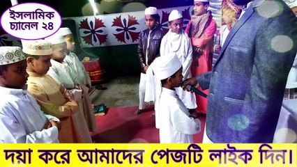 নামাজ পড়ার সঠিক নিয়ম শিখুন,namaj porar sothik niom, bangla islamic sort film