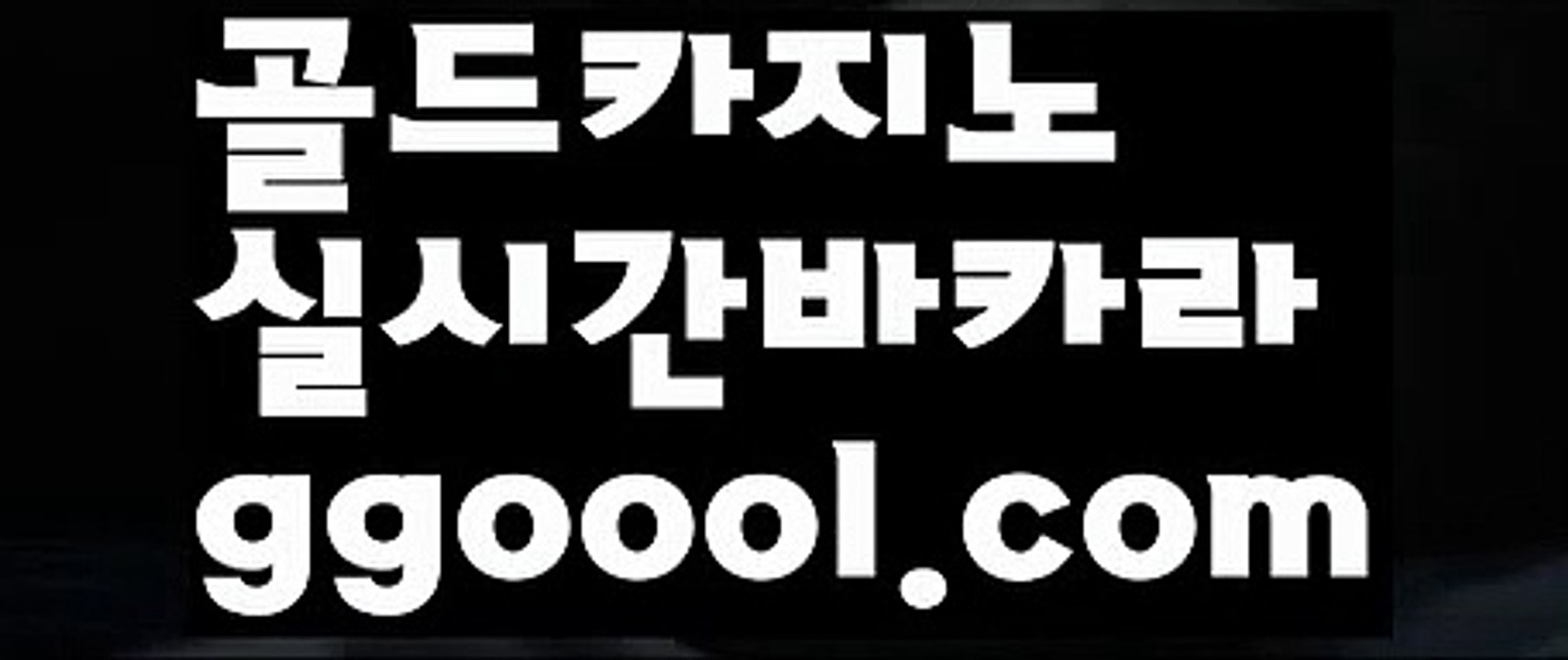 【세부카지노에이전트】【실시간에볼루션카지노 】∴【www.ggoool.com】∴【세부카지노에이전트】【실시간에볼루션카지노 】