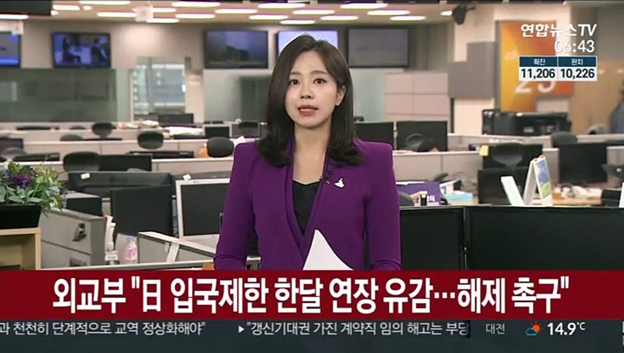 외교부 "일본 입국제한 한달 연장 유감…해제 촉구"