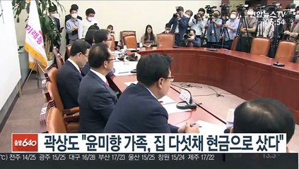 곽상도 "윤미향 가족, 집 다섯채 모두 현금으로 샀다"