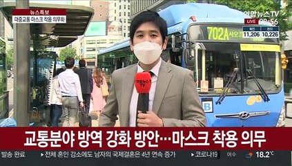 오늘부터 버스·택시 이용 시 마스크 착용 의무화