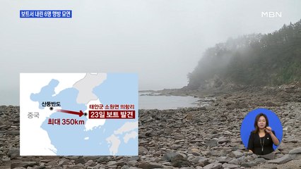 서해 경계 뚫은 밀입국 보트서 내린 6명…행방은 오리무중