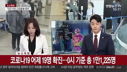 [속보] 코로나19 어제 19명 확진…0시 기준 총 1만1,225명