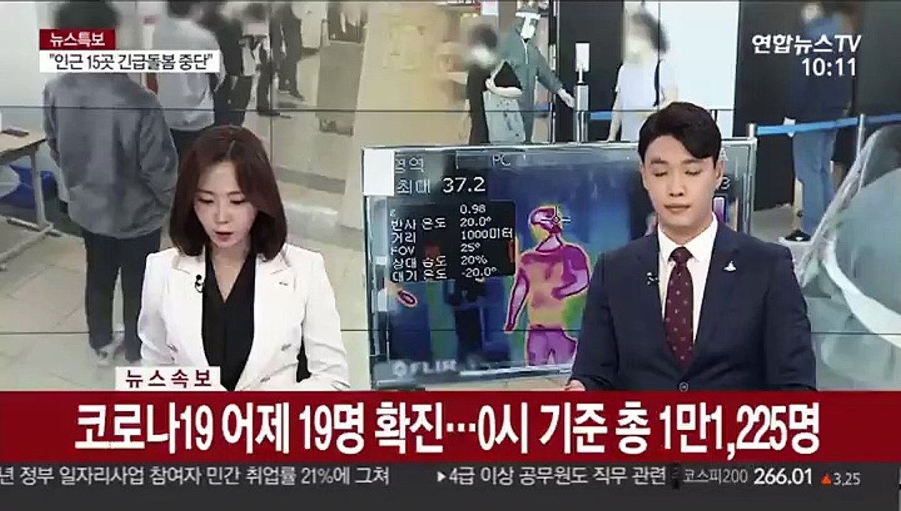 [속보] 코로나19 어제 19명 확진…0시 기준 총 1만1,225명