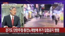 [뉴스특보] 이태원 클럽발 'n차 감염'…6차 감염자 벌써 4명