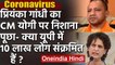 Priyanka Gandhi ने CM Yogi का Video शेयर कर पूछा- UP में Corona के कितने मरीज | वनइंडिया हिंदी