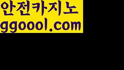 【우리계열카지노】【라이브스피드카지노 】‍♂️【www.ggoool.com】‍♂️【우리계열카지노】【라이브스피드카지노 】