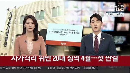 자가격리 위반 20대 징역 4월…첫 판결