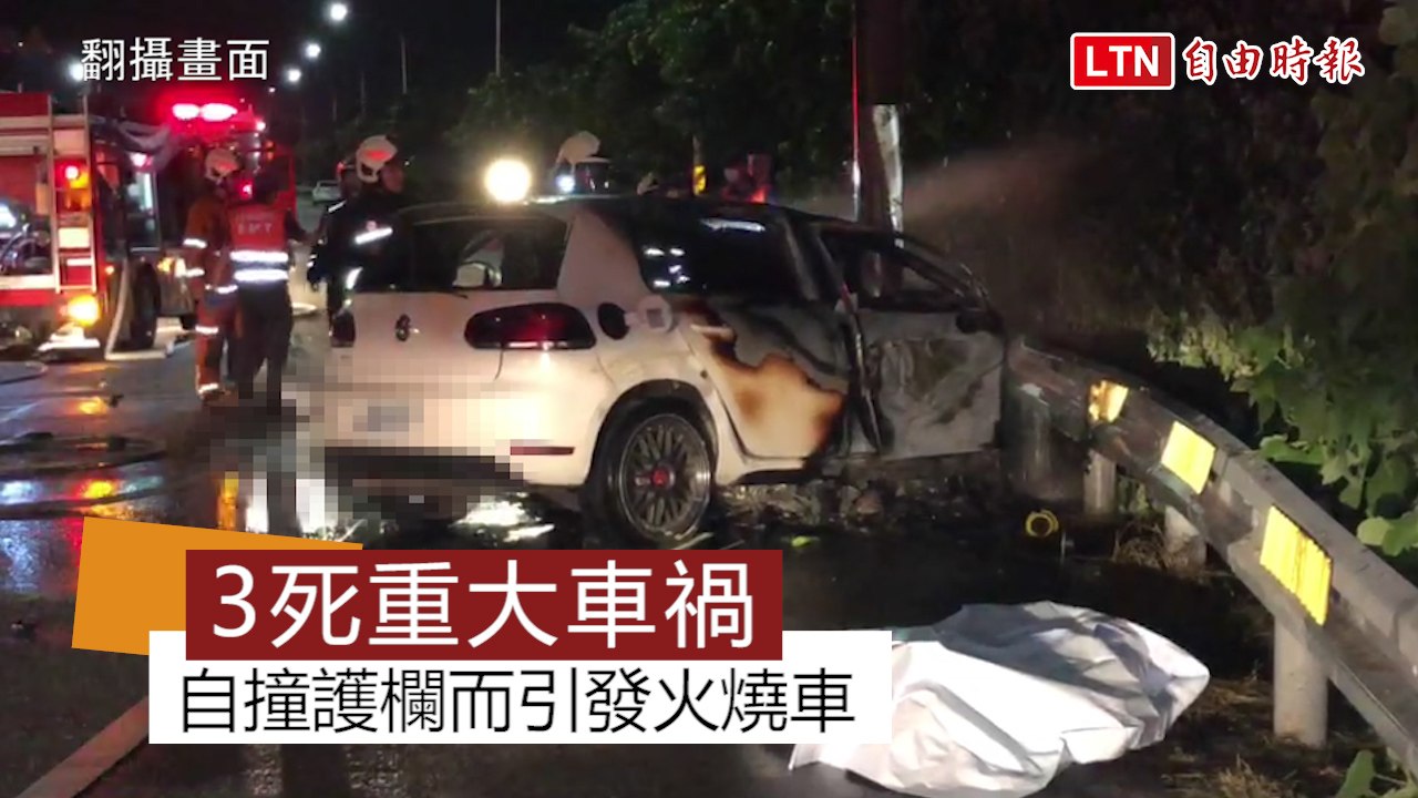 桃園大園深夜小客車撞護欄 火燒車釀3死
