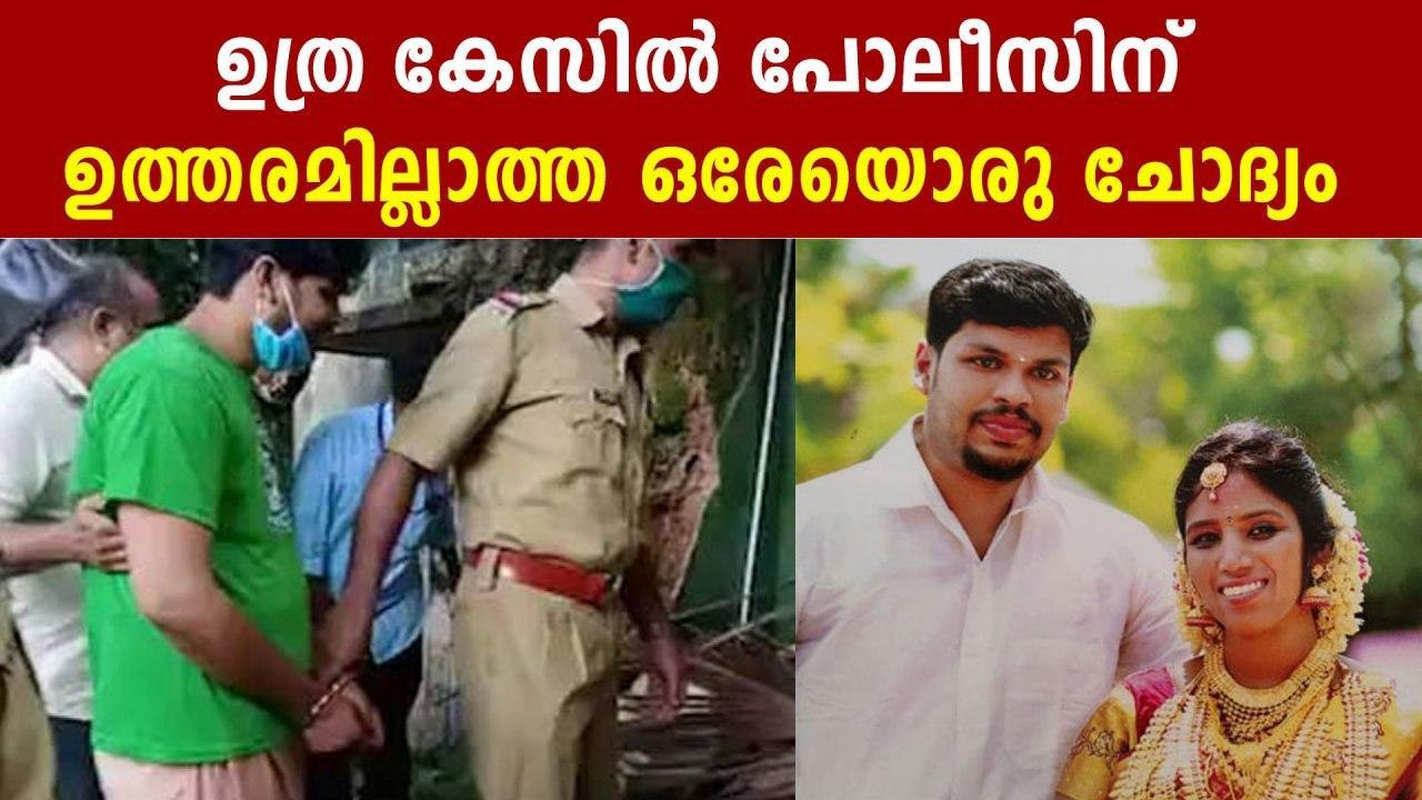 Uthra Case Police Waiting For Postmortem Report Oneindia Malayalam