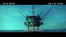 영화 [언더워터] 케플러 기지 안전수칙 영상