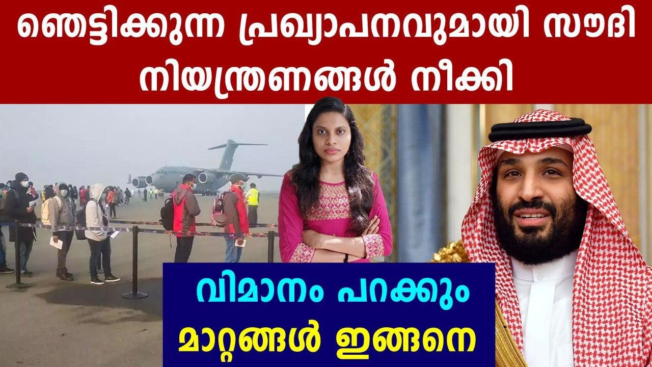 Saudi Arabia eases lockdown restrictions | Oneindia Malayalam