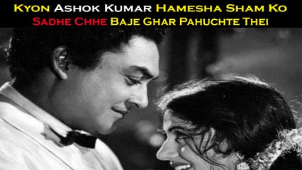 Kyon Ashok Kumar Hamesha Sham Ko Sadhe Chhe Baje Ghar Pahuchte Thei