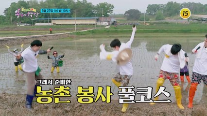 미스터트롯 F4 농촌 봉사 풀코스!!_뽕숭아학당 3회 예고