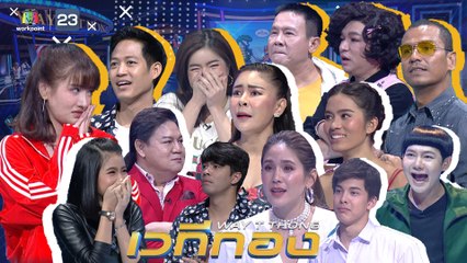 เวทีทอง | EP.217 | แขกรับเชิญสุดฮากับเกมปริศนาสุดเกรียน | 24 พ.ค. 63 Full EP