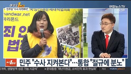 [뉴스1번지] 與 "수사 지켜봐야" 野 "절규에 분노"