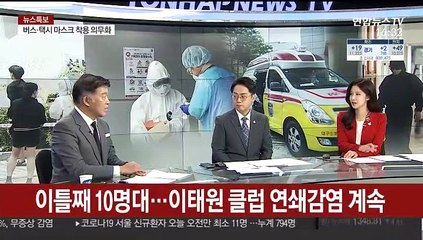 [뉴스1번지] 이태원 클럽발 'n차 감염' 계속…7차 감염 첫 발생