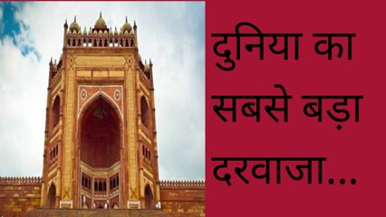World ka sabse uncha darwaza....Buland darwaza