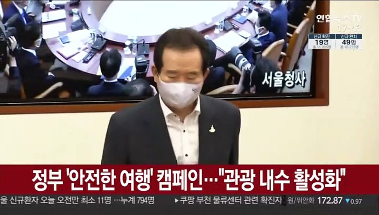 정부 '안전한 여행' 캠페인…"관광 내수 활성화"