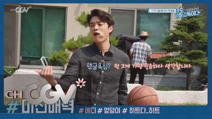 에디킴, 내 연기 포인트는 "엉덩이?"