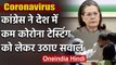Coronavirus: Congress ने देश में कम Covid-19 Test को लेकर उठाए सवाल | वनइंडिया हिंदी