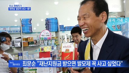 MBN 뉴스파이터-'완판남' 최문순 지사, 발모약 사다…왜?