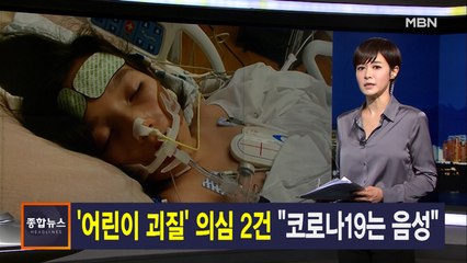 김주하 앵커가 전하는 5월 26일 종합뉴스 주요뉴스