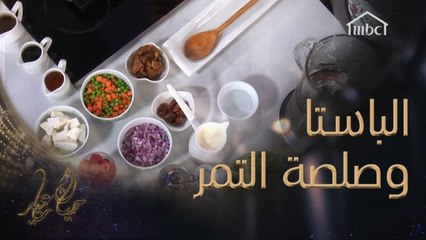 إليك وصفة تحضير صلصة التمر