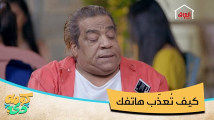 طريقة تعذيب الموبايل إلى أن يشتغل