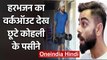 Harbhajan Singh shared a Workout Video on Instagram Virat Kohli trolled him | वनइंडिया हिंदी