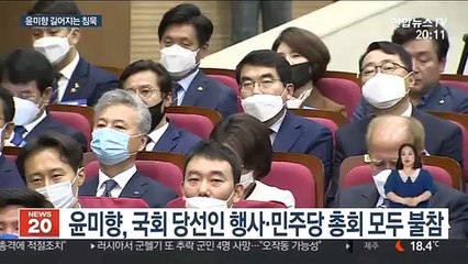 윤미향 길어지는 '침묵'…정치권 논란은 계속