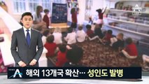 13개국으로 퍼진 ‘어린이 괴질’…미국 최소 4명 숨져