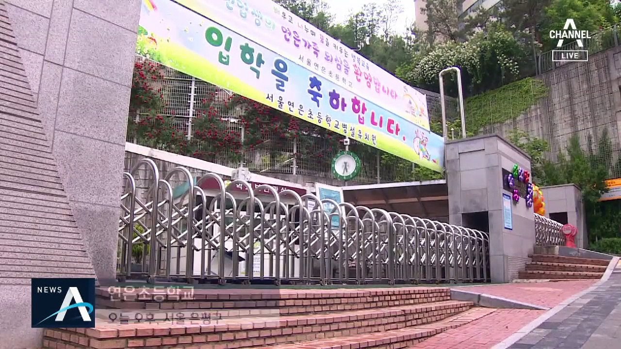 초등학교 관련 확진 잇따라…일부 학교 등교 연기