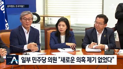 민주당 “윤미향, 추가 의혹 없다”…“책임져야” 주장도