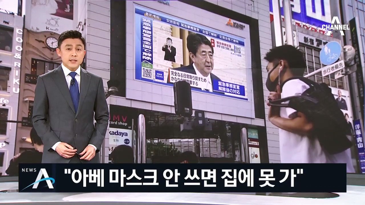“아베 마스크 안 쓴 아이는 남아”…벌칙에 비난 쇄도