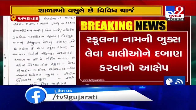 Parents' Association writes to CM, alleges Schools forcing to pay fees for online classes -Ahmedabad